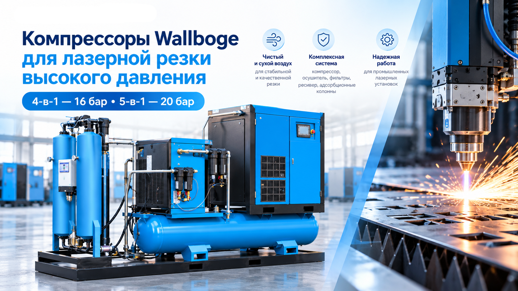 Компрессоры для лазерной резки